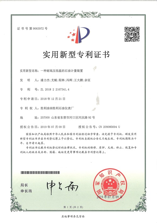 SY-一種耐高壓低溫的石油計量裝置