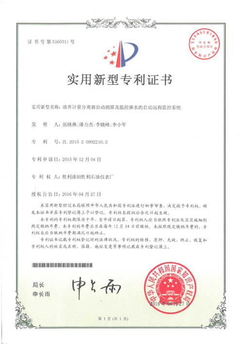 SY-油井計量分離器自動測算及溫控摻水的自動遠程監控系統
