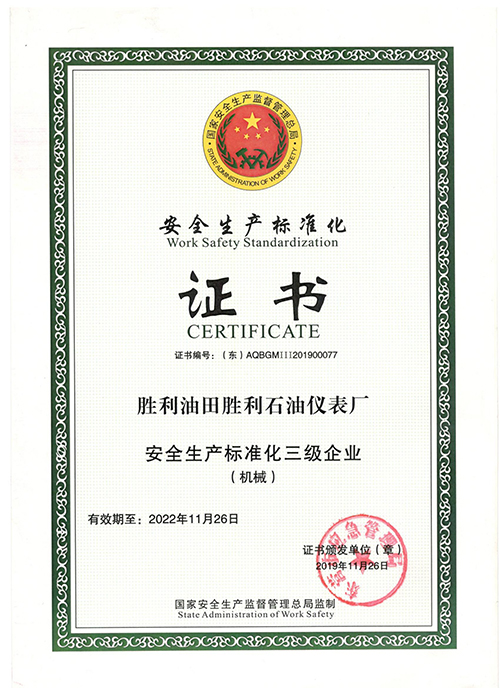 D1231勝儀-安全生產標準化證書