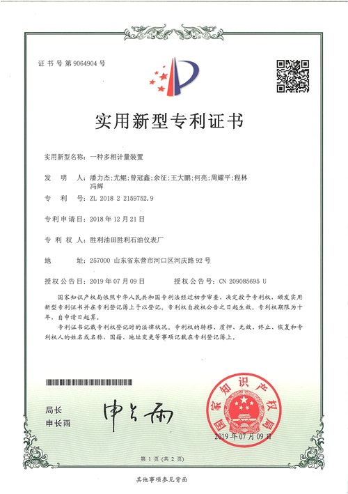SY-一種多相計量裝置