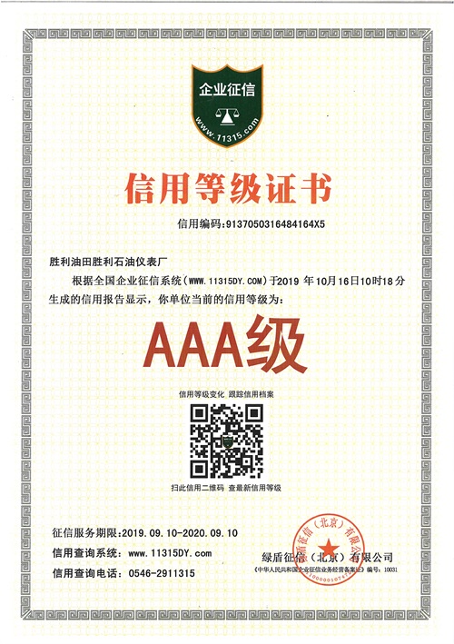 D1231勝儀-AAA信用等級證書
