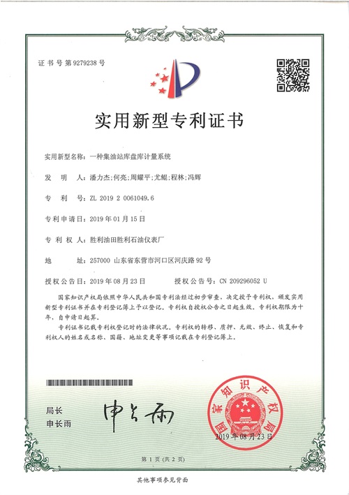 SY-一種集油站庫盤庫計量系統