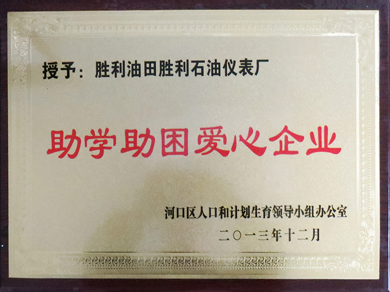 SY-助學助困愛心企業